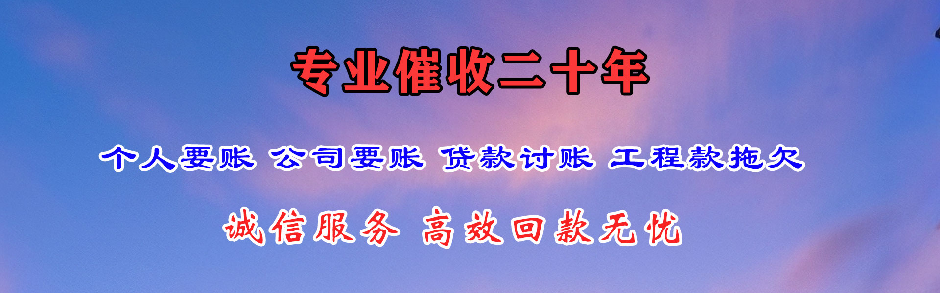 蓬江清债公司